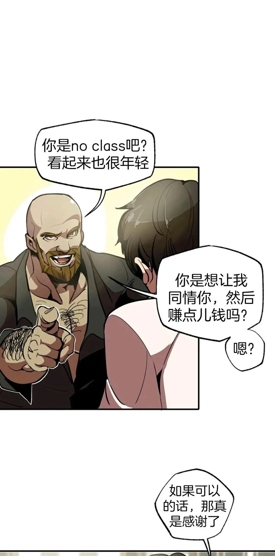 《独一无二的回归》第1话 第79页