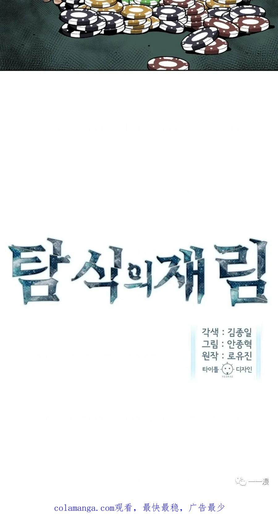 《贪食的降临》第1话 第87页