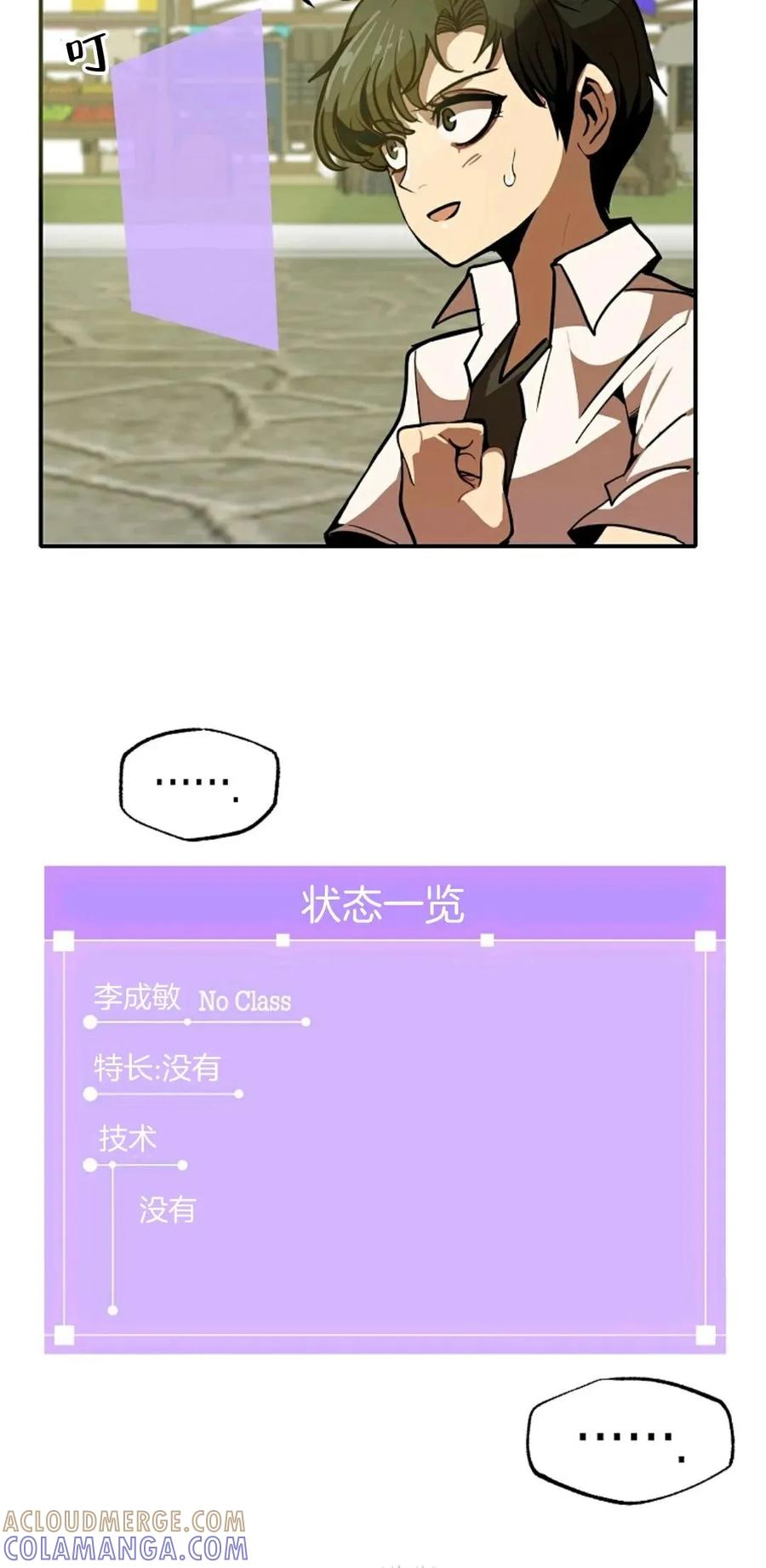《独一无二的回归》第1话 第45页