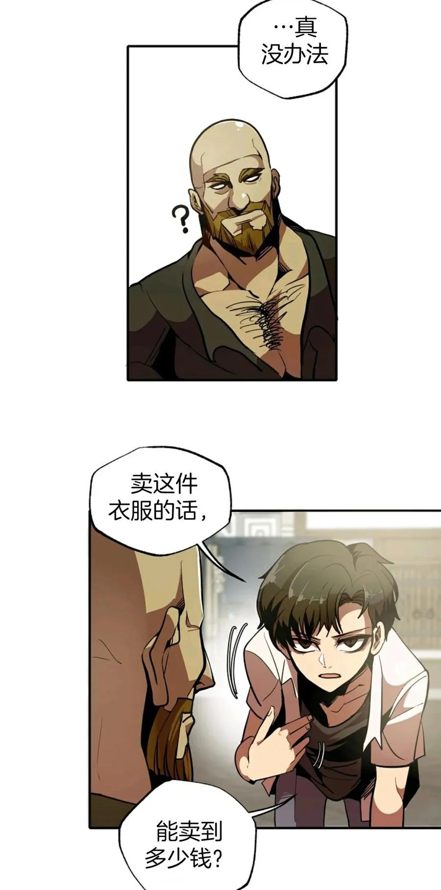 《独一无二的回归》第1话 第76页