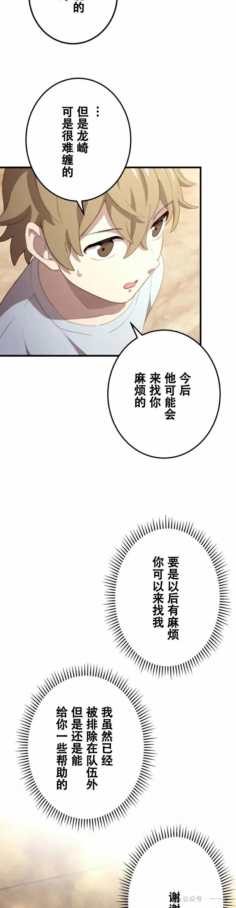 《禁忌的转生大魔导士》20 第36页