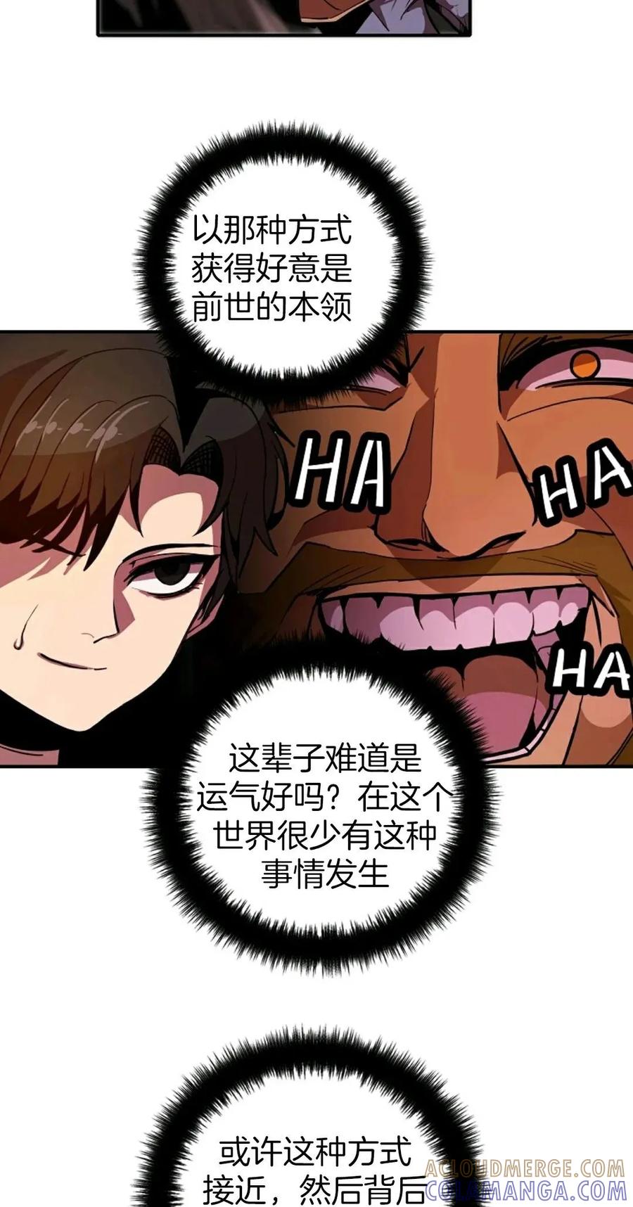 《独一无二的回归》第1话 第85页