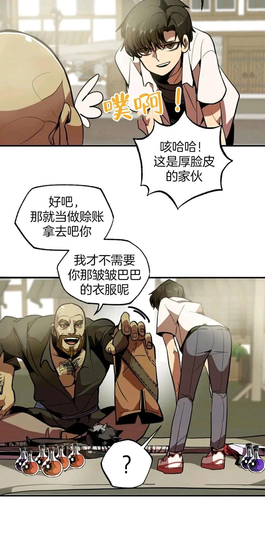 《独一无二的回归》第1话 第80页