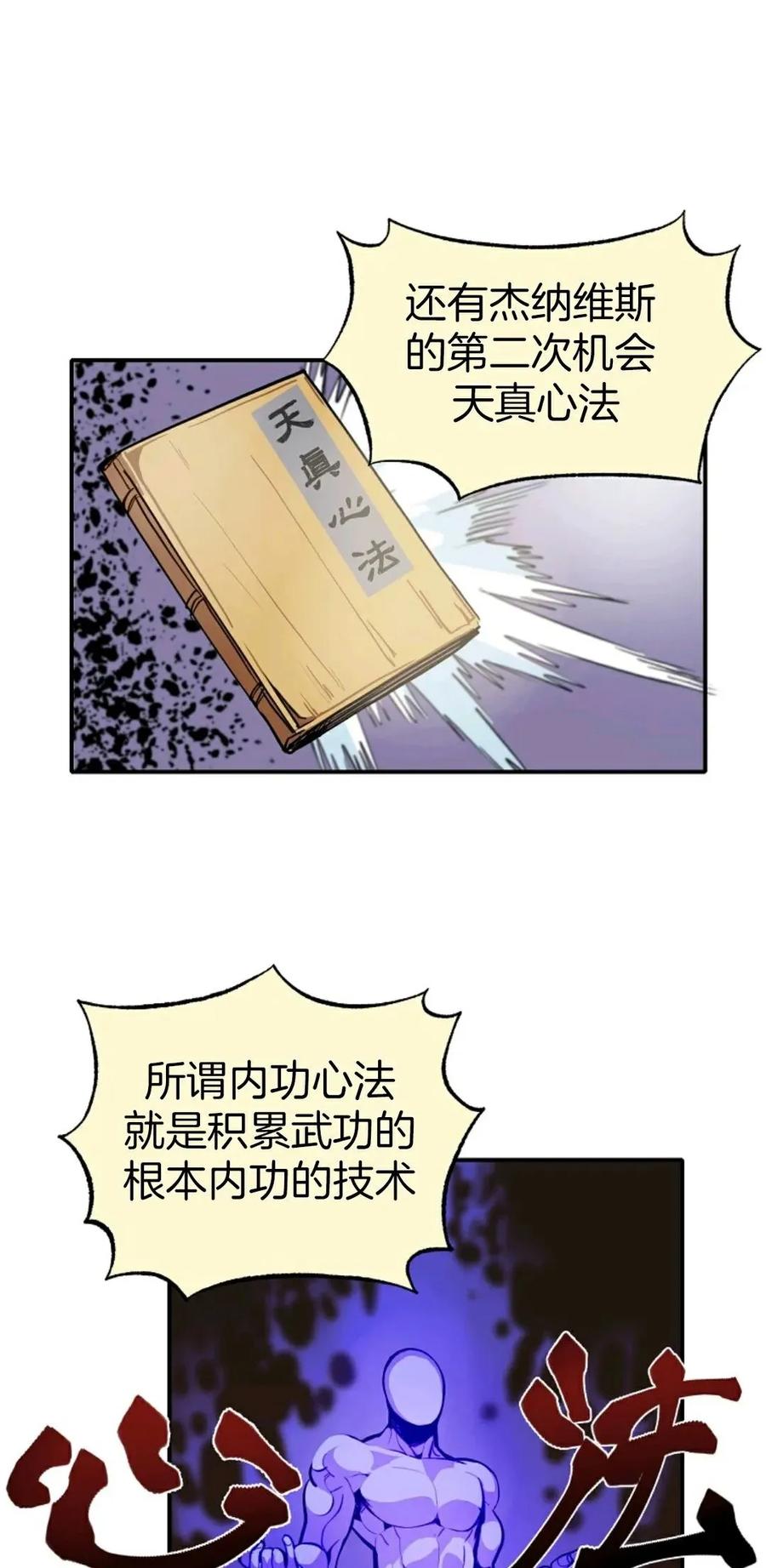 《独一无二的回归》第1话 第64页