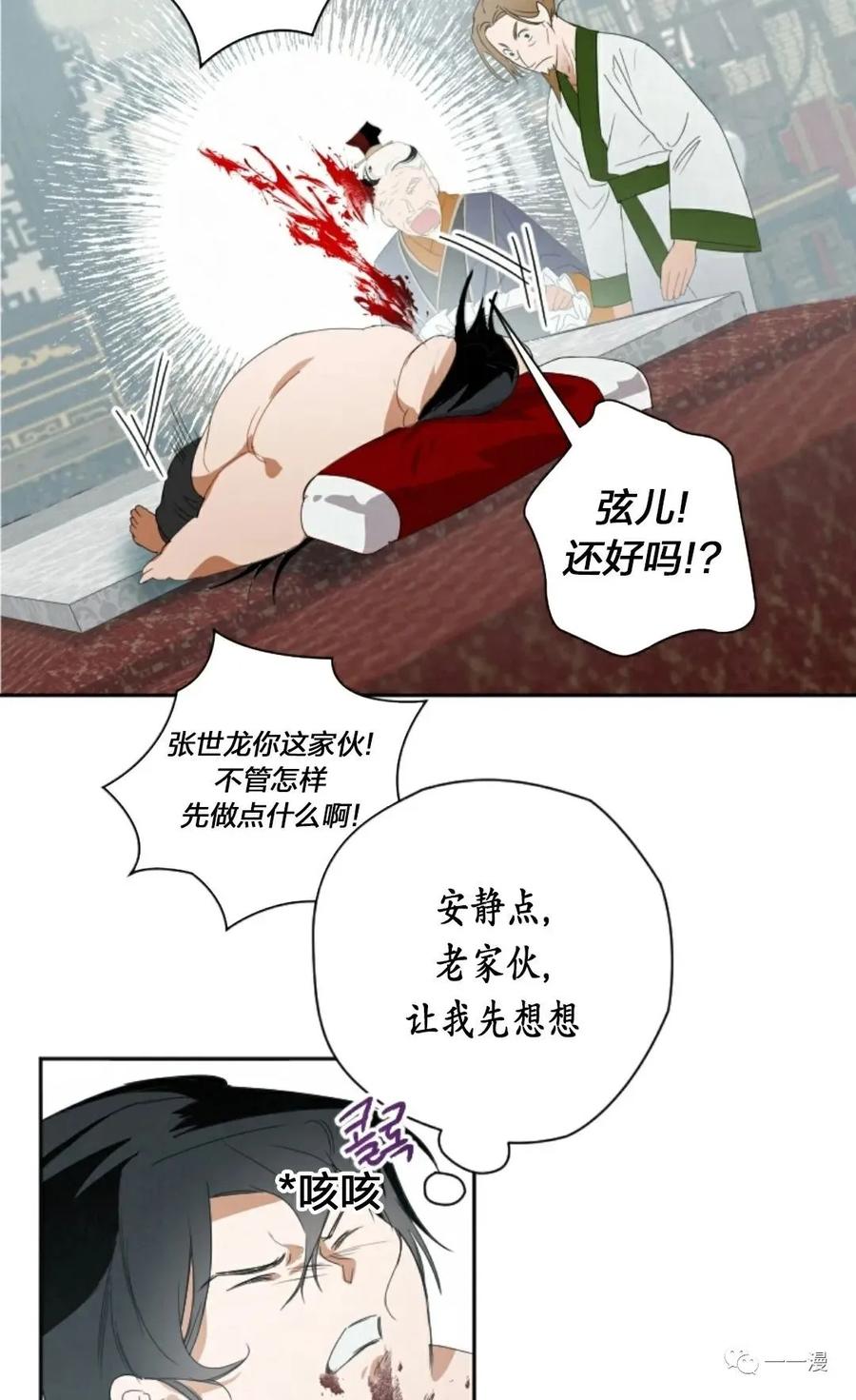 《天剑奇侠》第1话 第87页