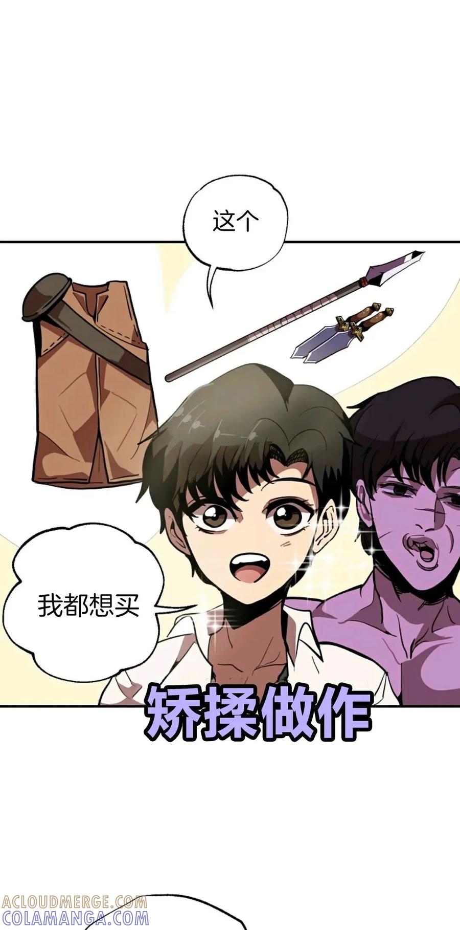 《独一无二的回归》第1话 第73页