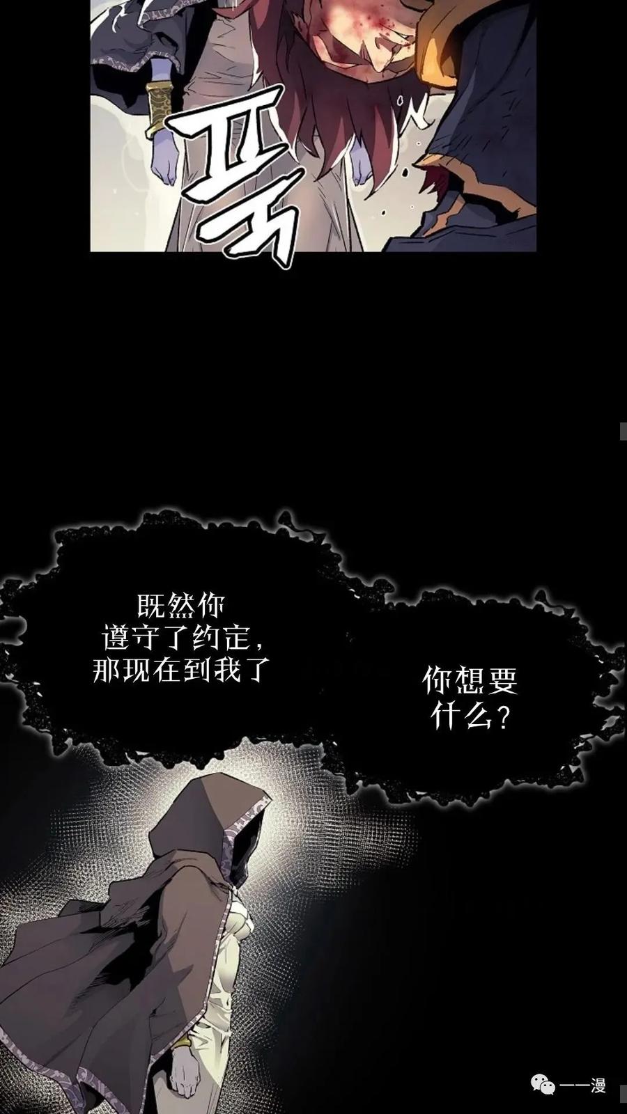 《贪食的降临》第1话 第27页