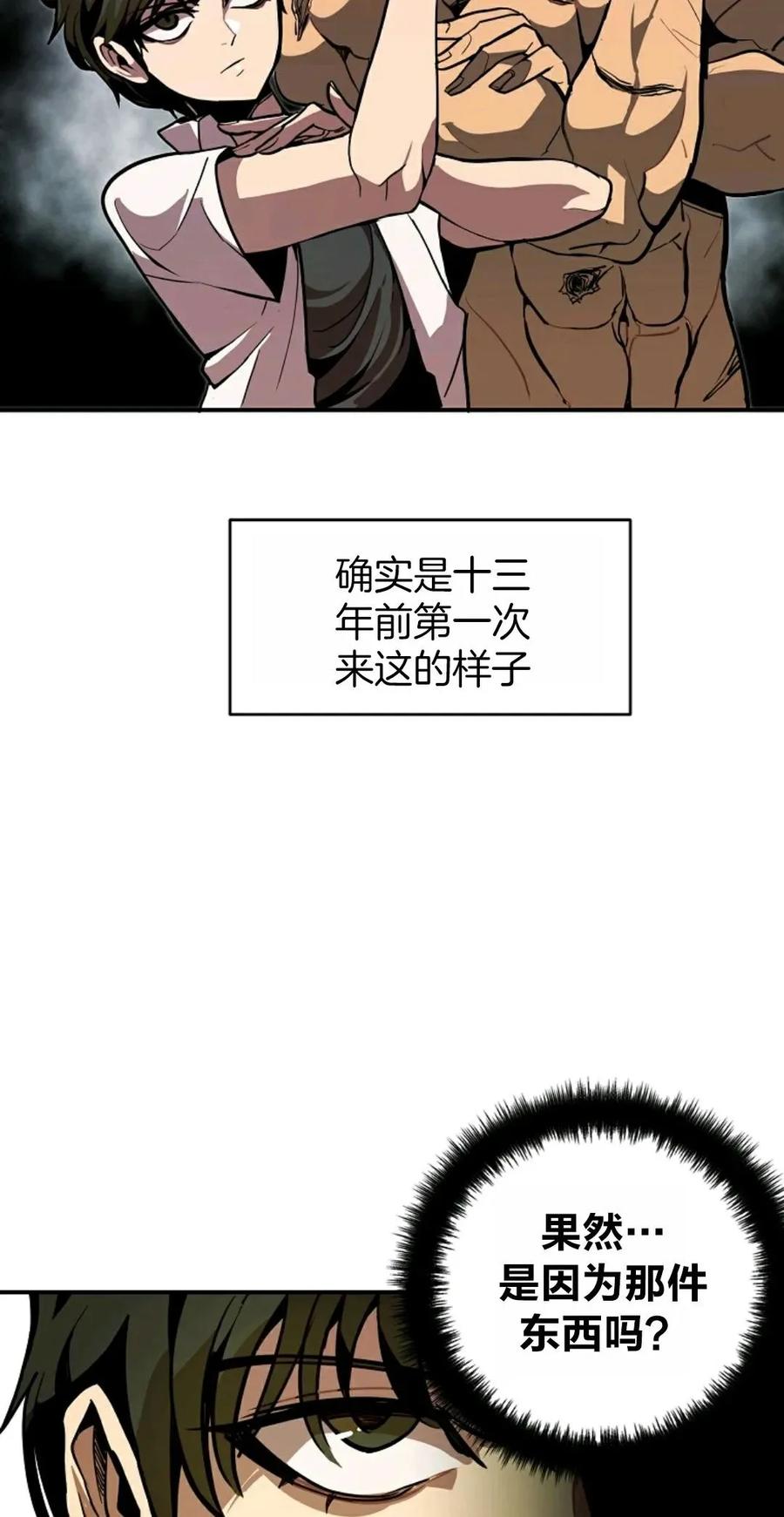 《独一无二的回归》第1话 第36页