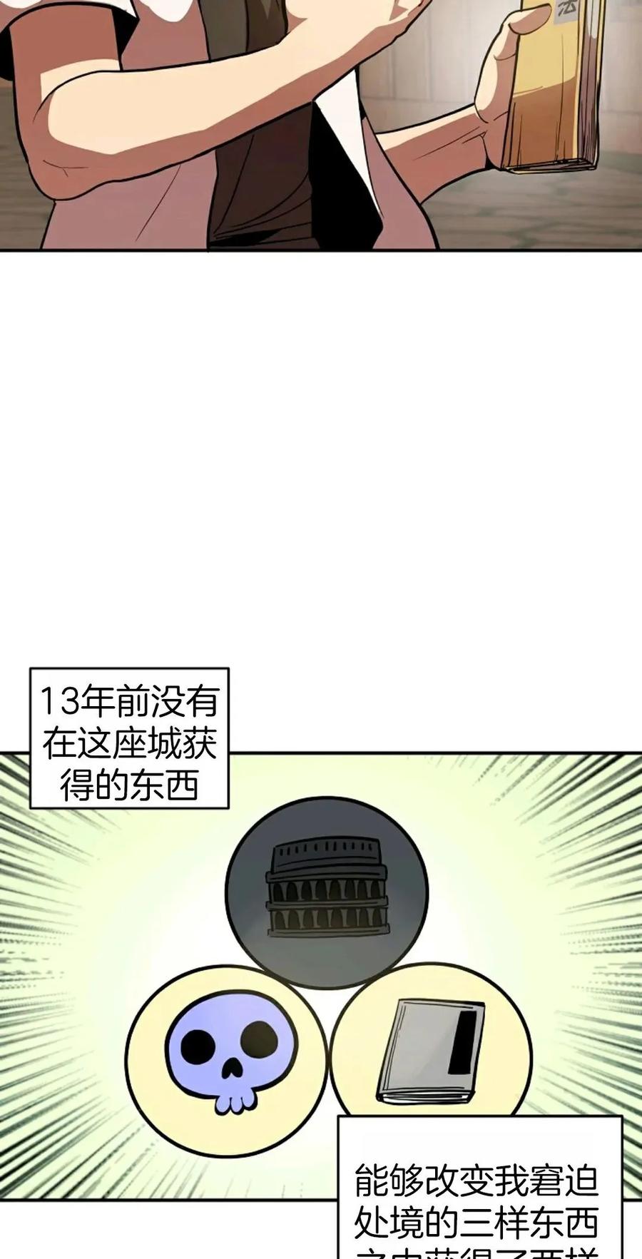 《独一无二的回归》第1话 第59页