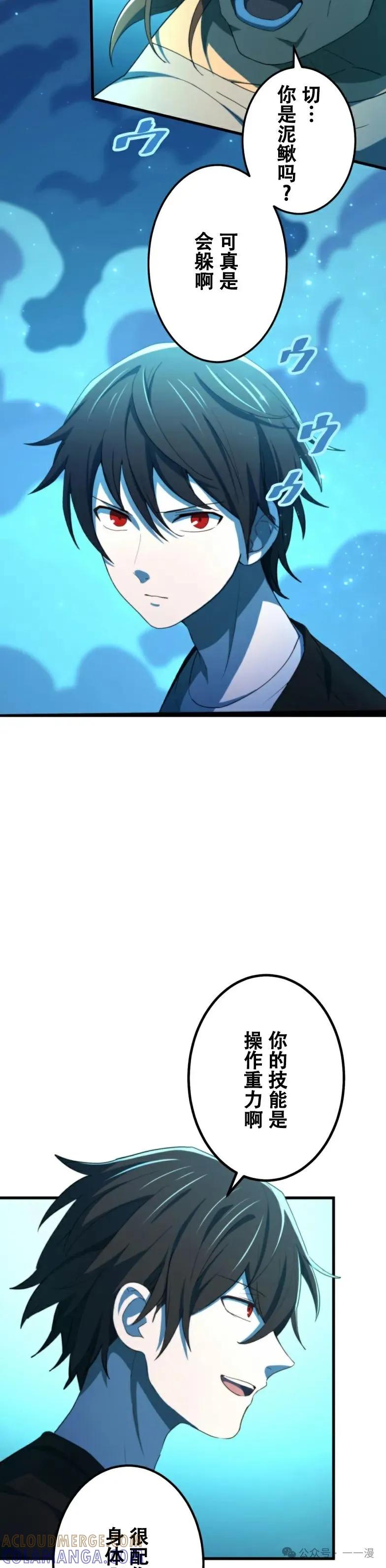 《禁忌的转生大魔导士》20 第10页