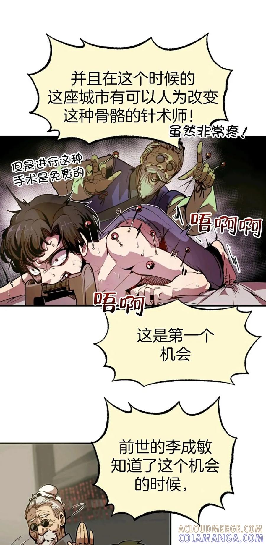 《独一无二的回归》第1话 第61页