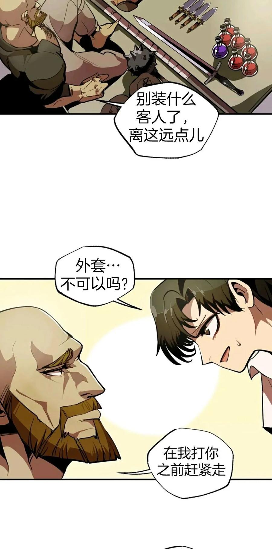《独一无二的回归》第1话 第75页