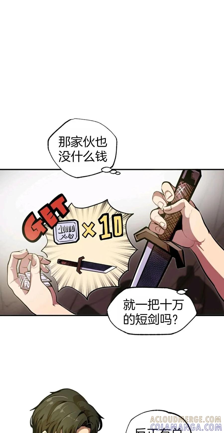 《独一无二的回归》第1话 第33页