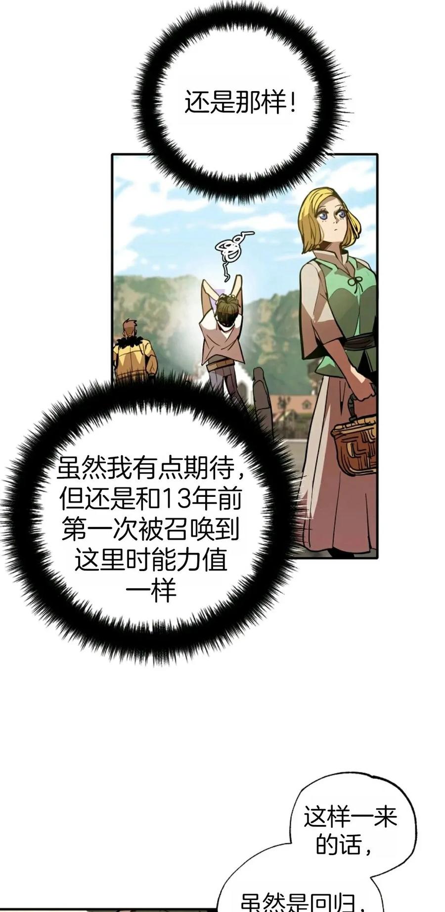《独一无二的回归》第1话 第46页
