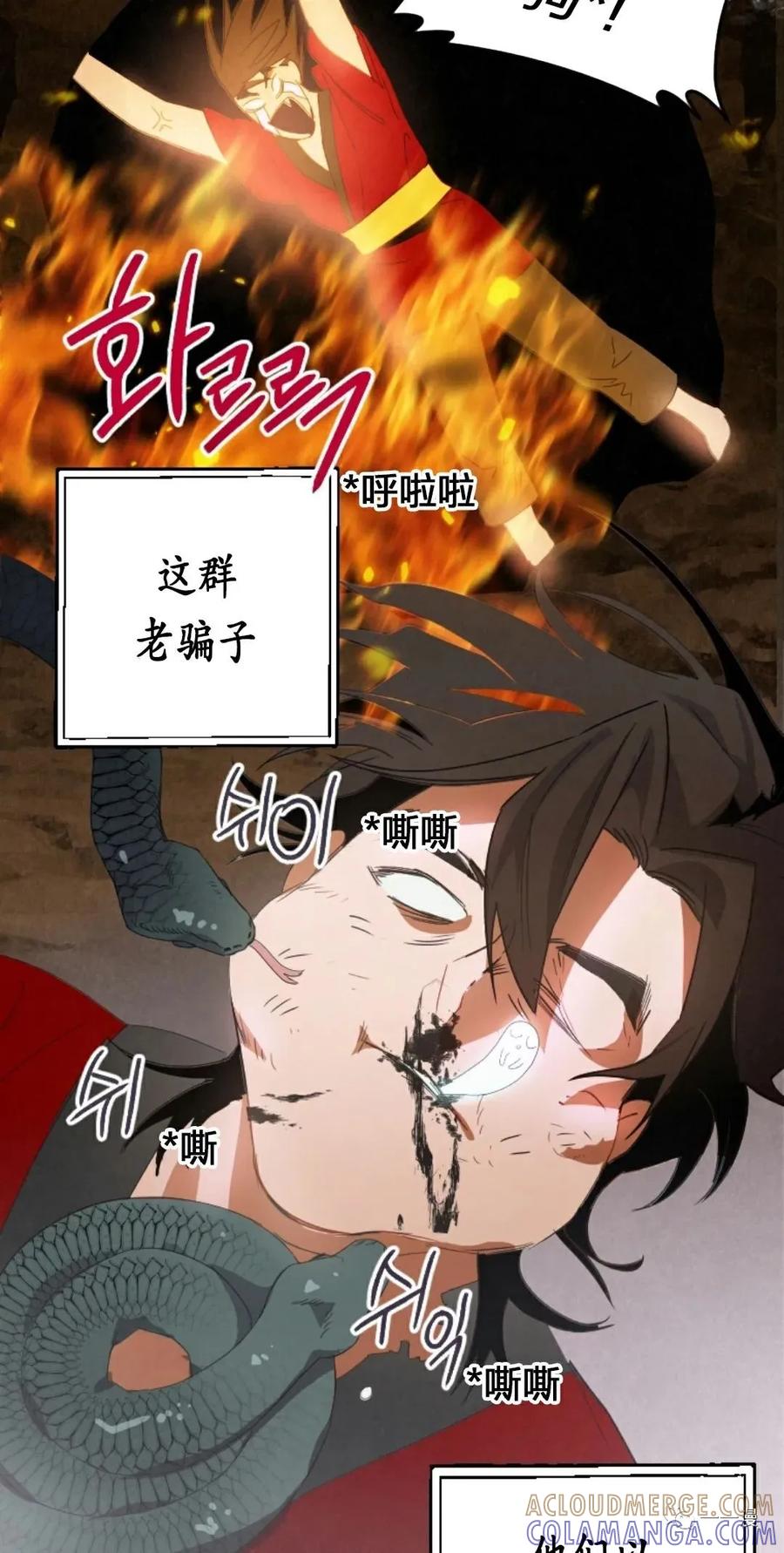 《天剑奇侠》第1话 第69页