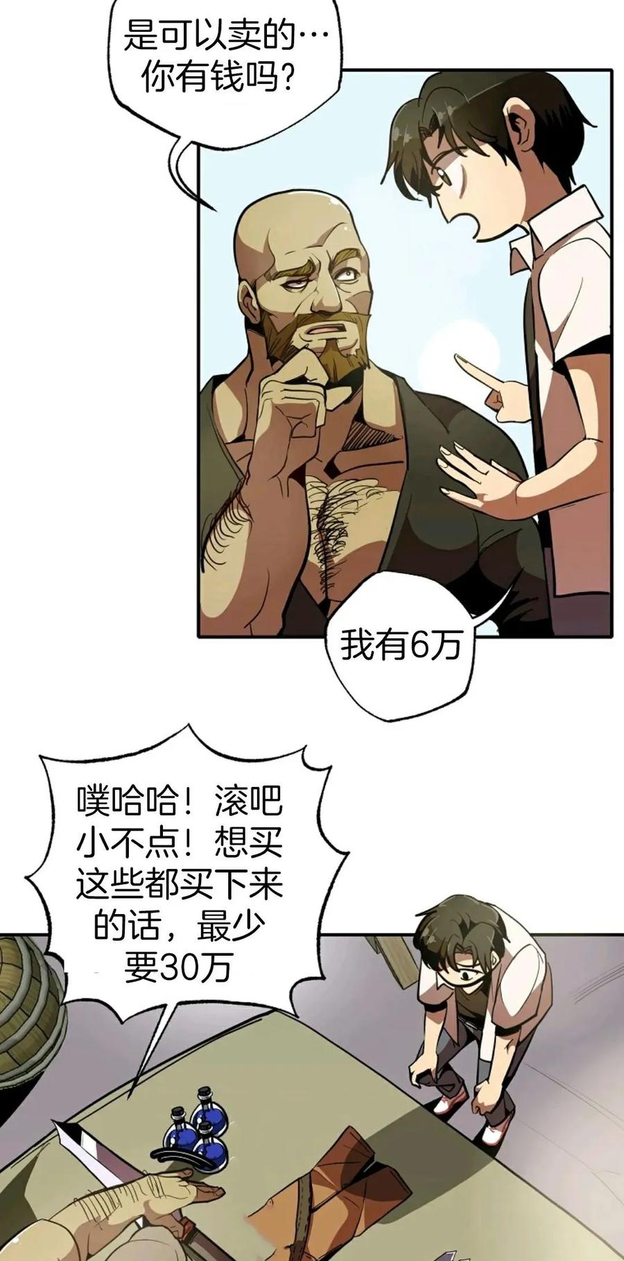 《独一无二的回归》第1话 第74页