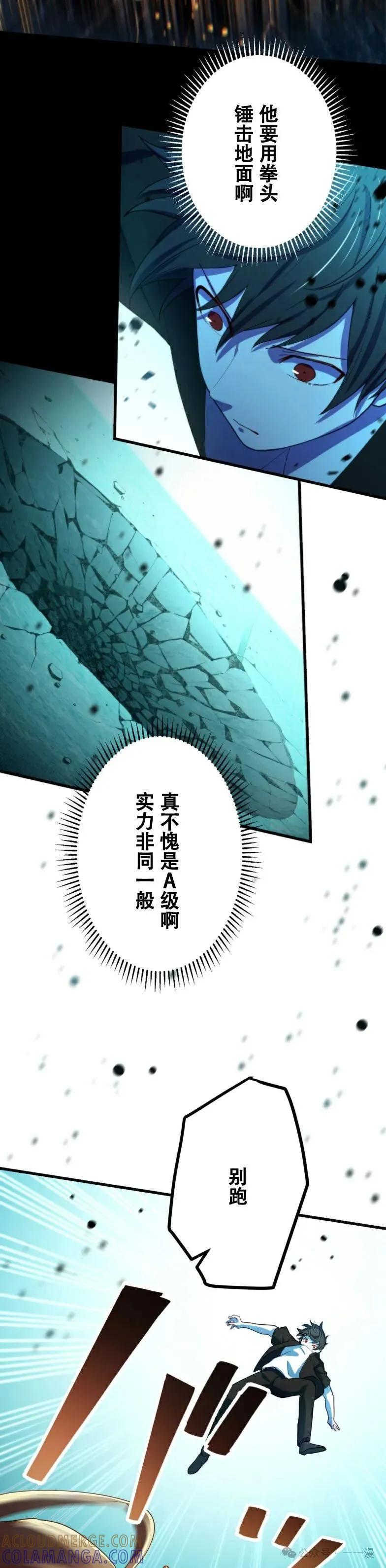 《禁忌的转生大魔导士》20 第4页