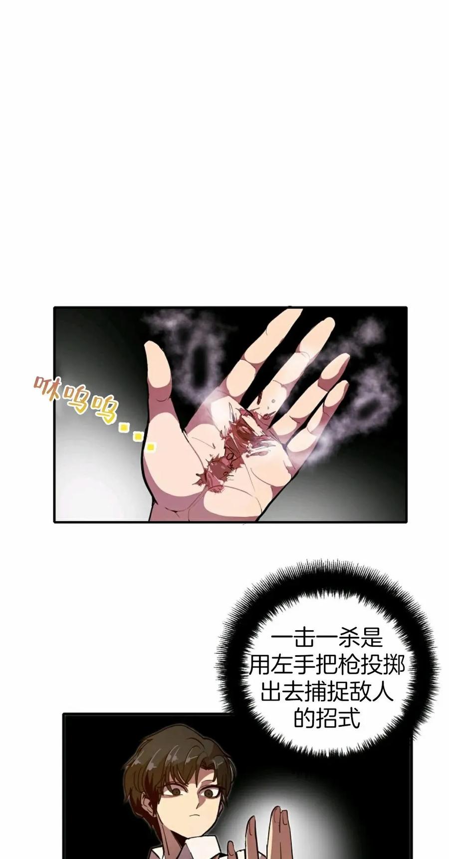 《独一无二的回归》第1话 第103页