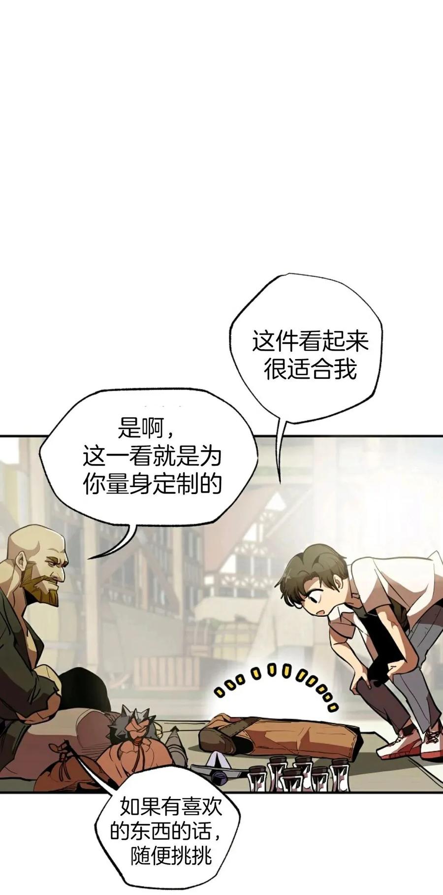 《独一无二的回归》第1话 第72页