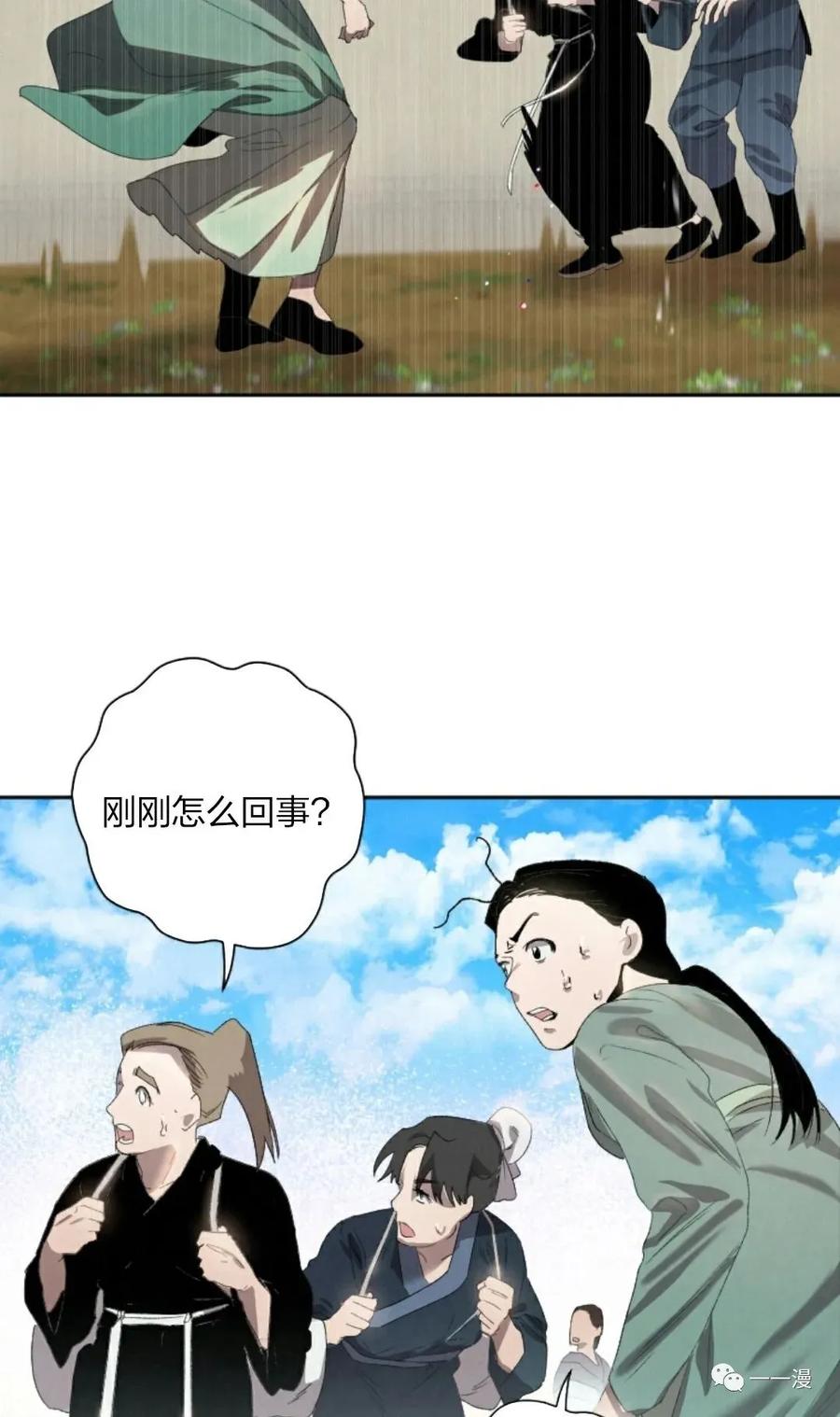 《天剑奇侠》第1话 第4页