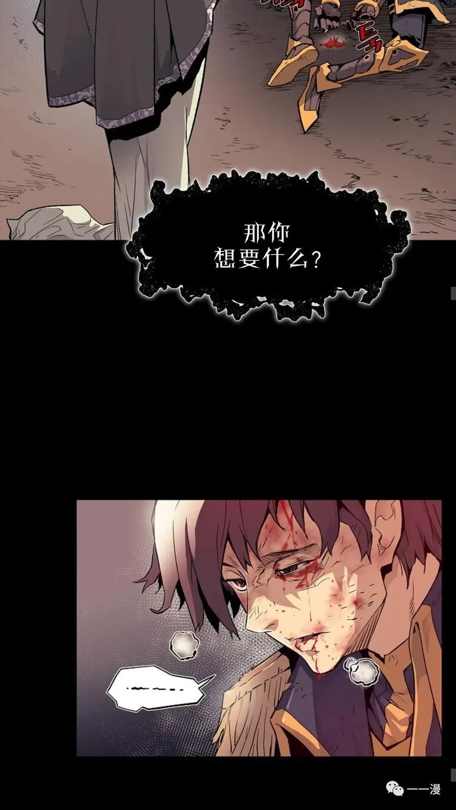 《贪食的降临》第1话 第30页