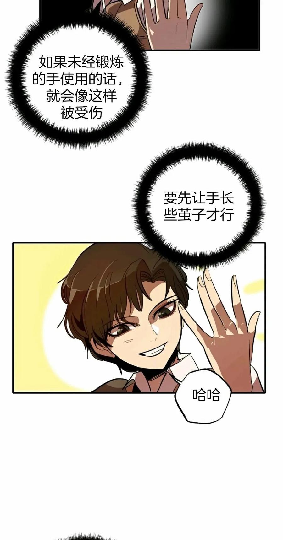 《独一无二的回归》第1话 第104页