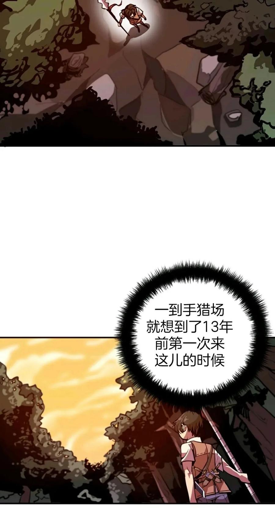《独一无二的回归》第1话 第87页