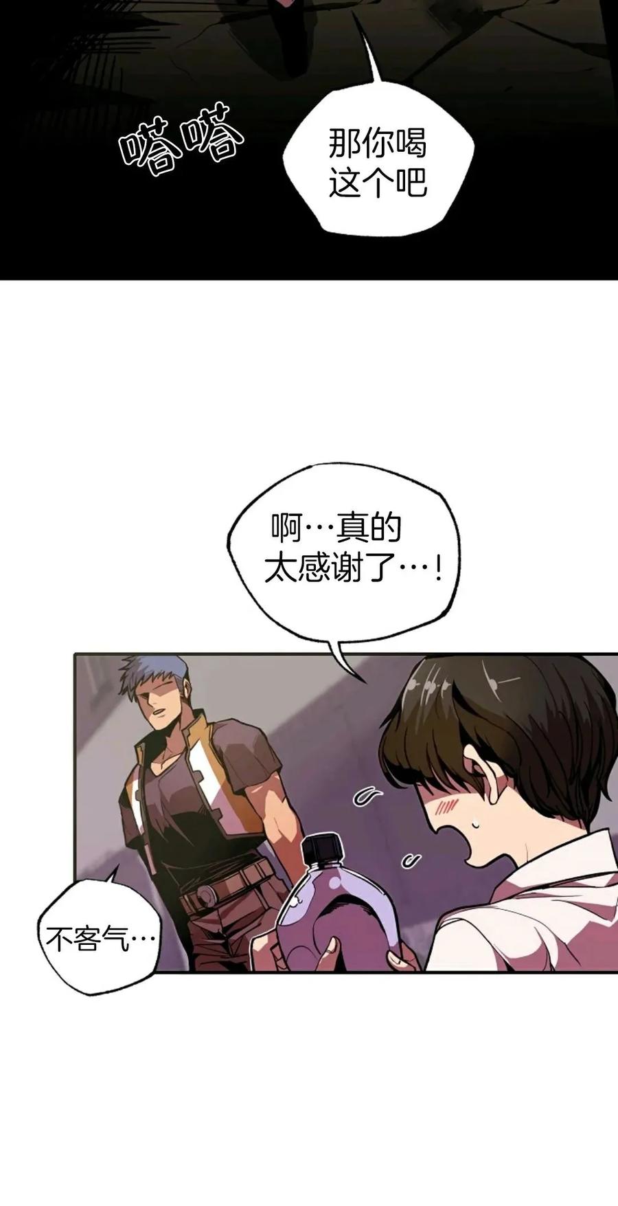 《独一无二的回归》第1话 第18页