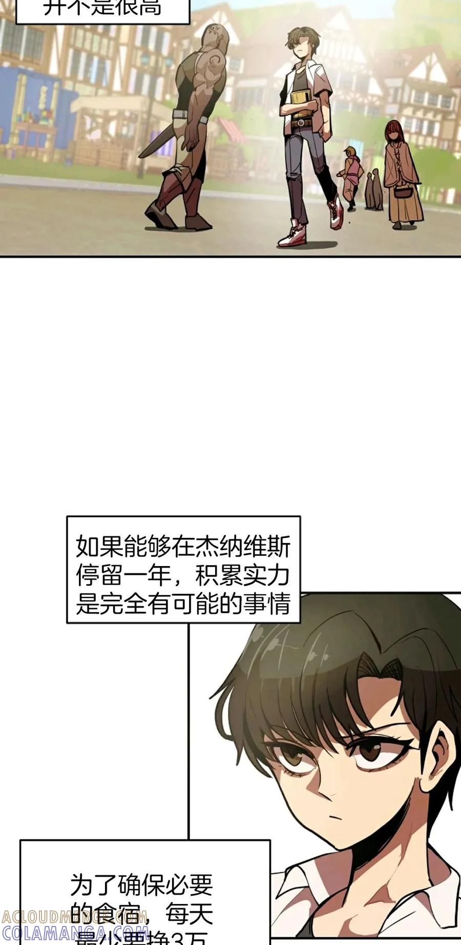 《独一无二的回归》第1话 第69页