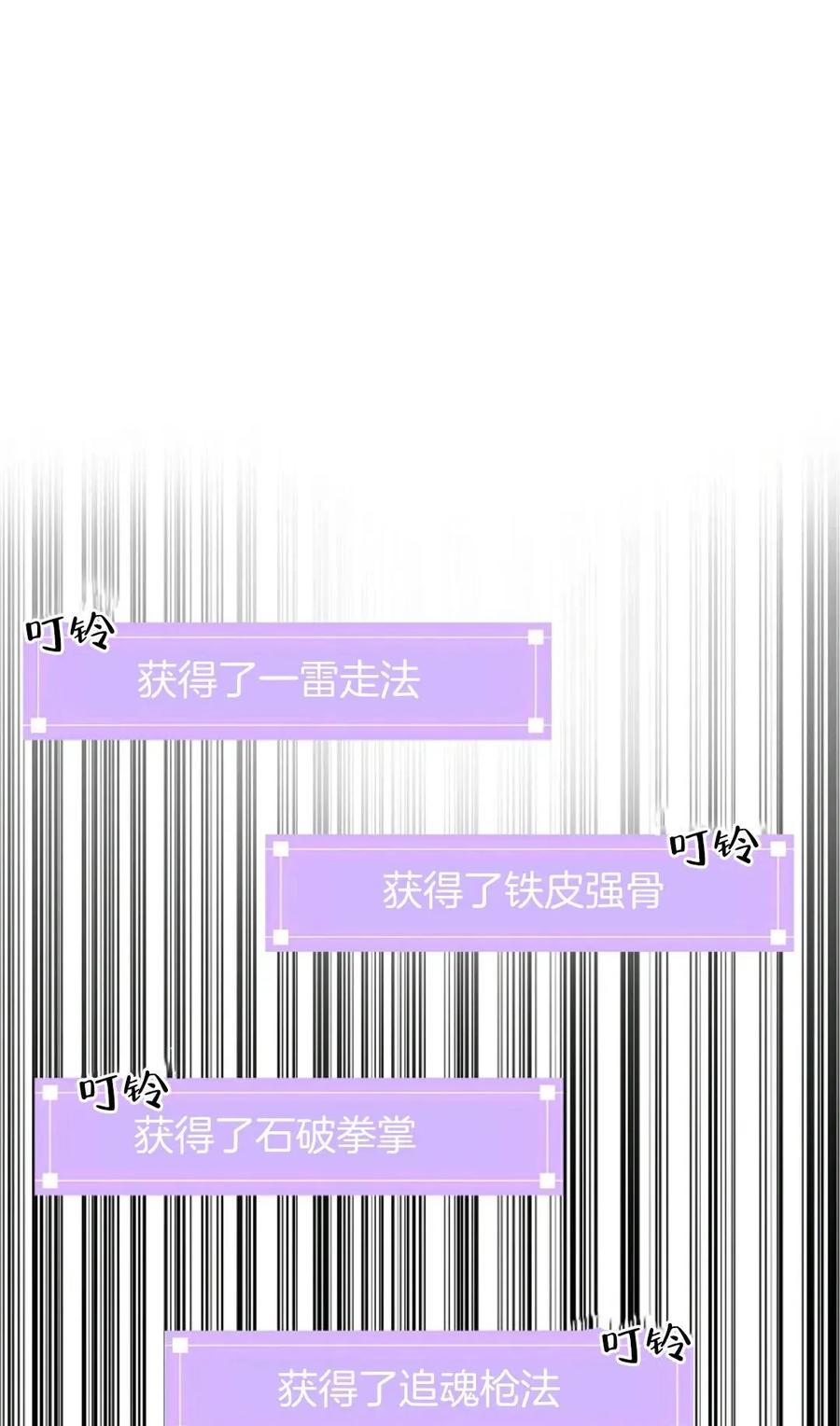 《独一无二的回归》第1话 第91页