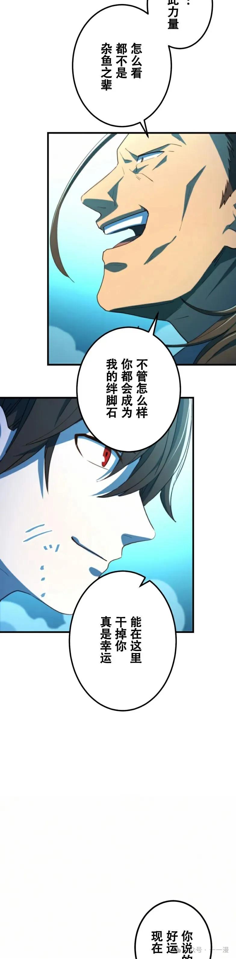 《禁忌的转生大魔导士》20 第14页