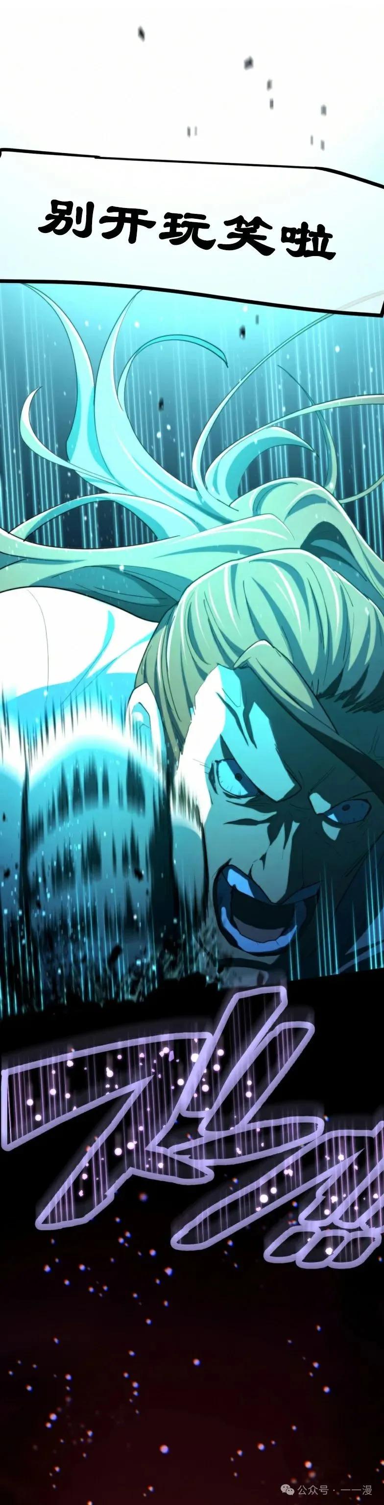 《禁忌的转生大魔导士》20 第30页