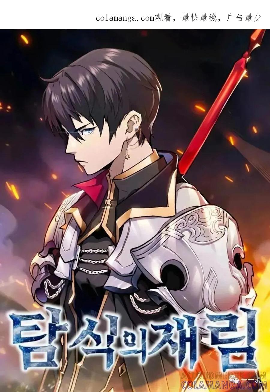 《贪食的降临》第1话 第1页