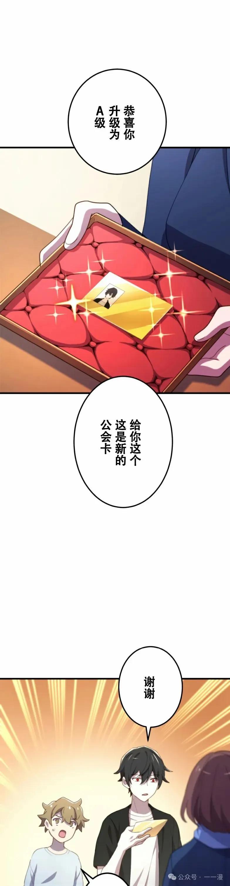 《禁忌的转生大魔导士》20 第33页
