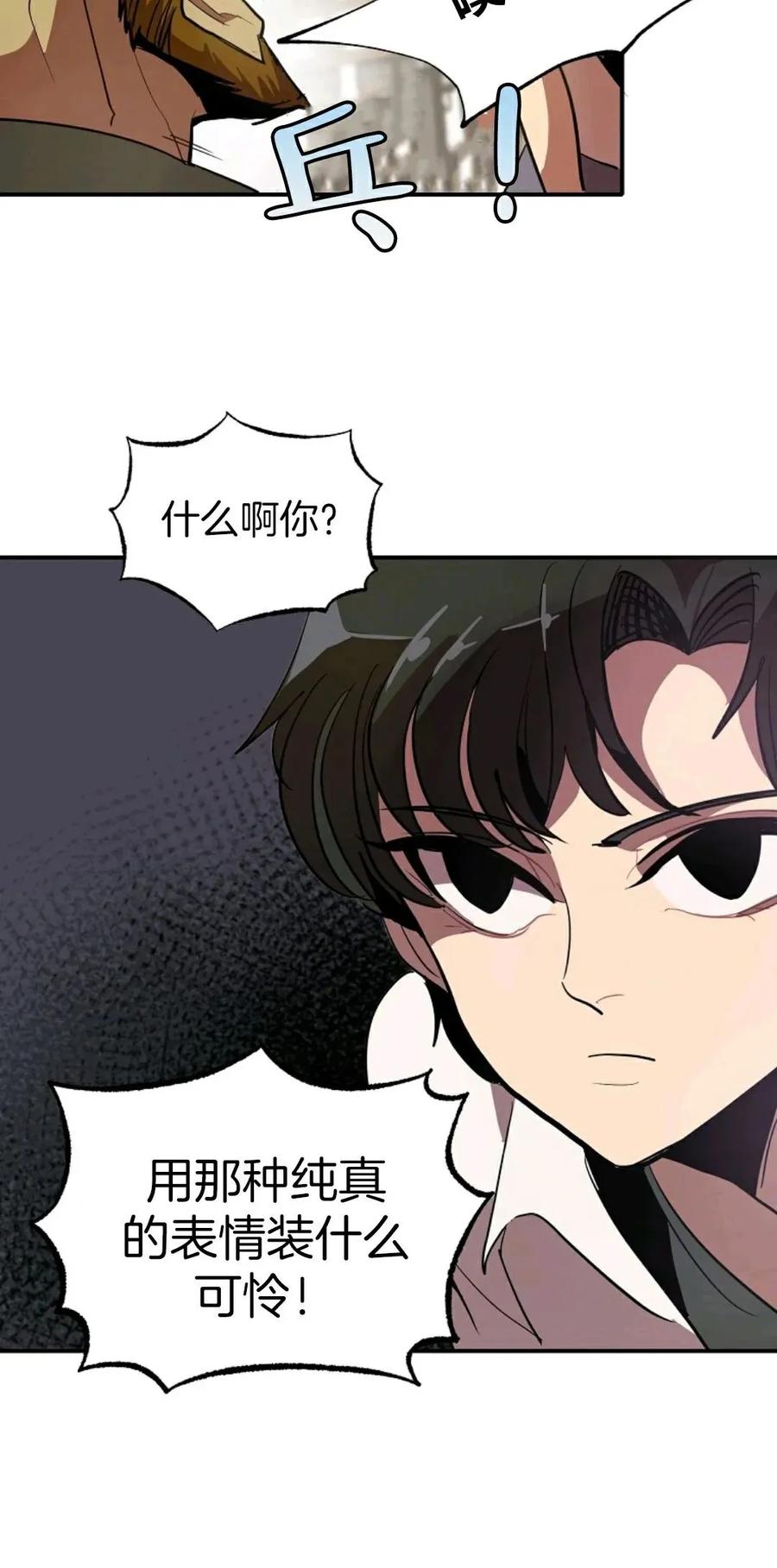 《独一无二的回归》第1话 第78页