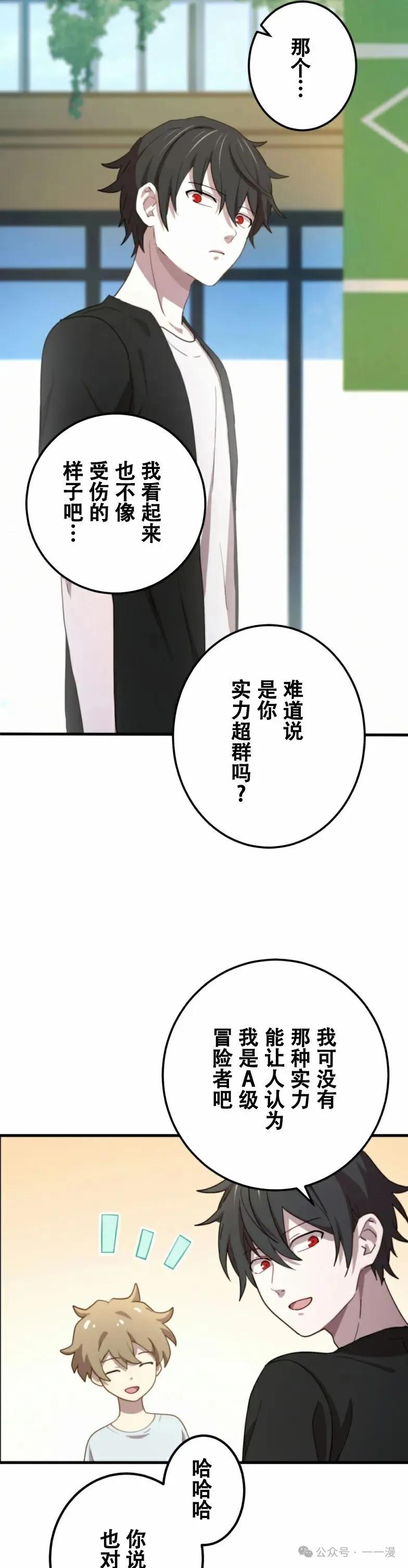 《禁忌的转生大魔导士》20 第35页