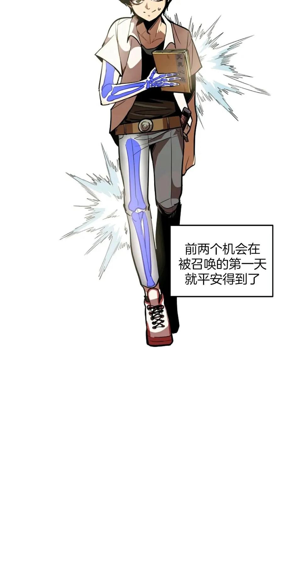 《独一无二的回归》第1话 第67页