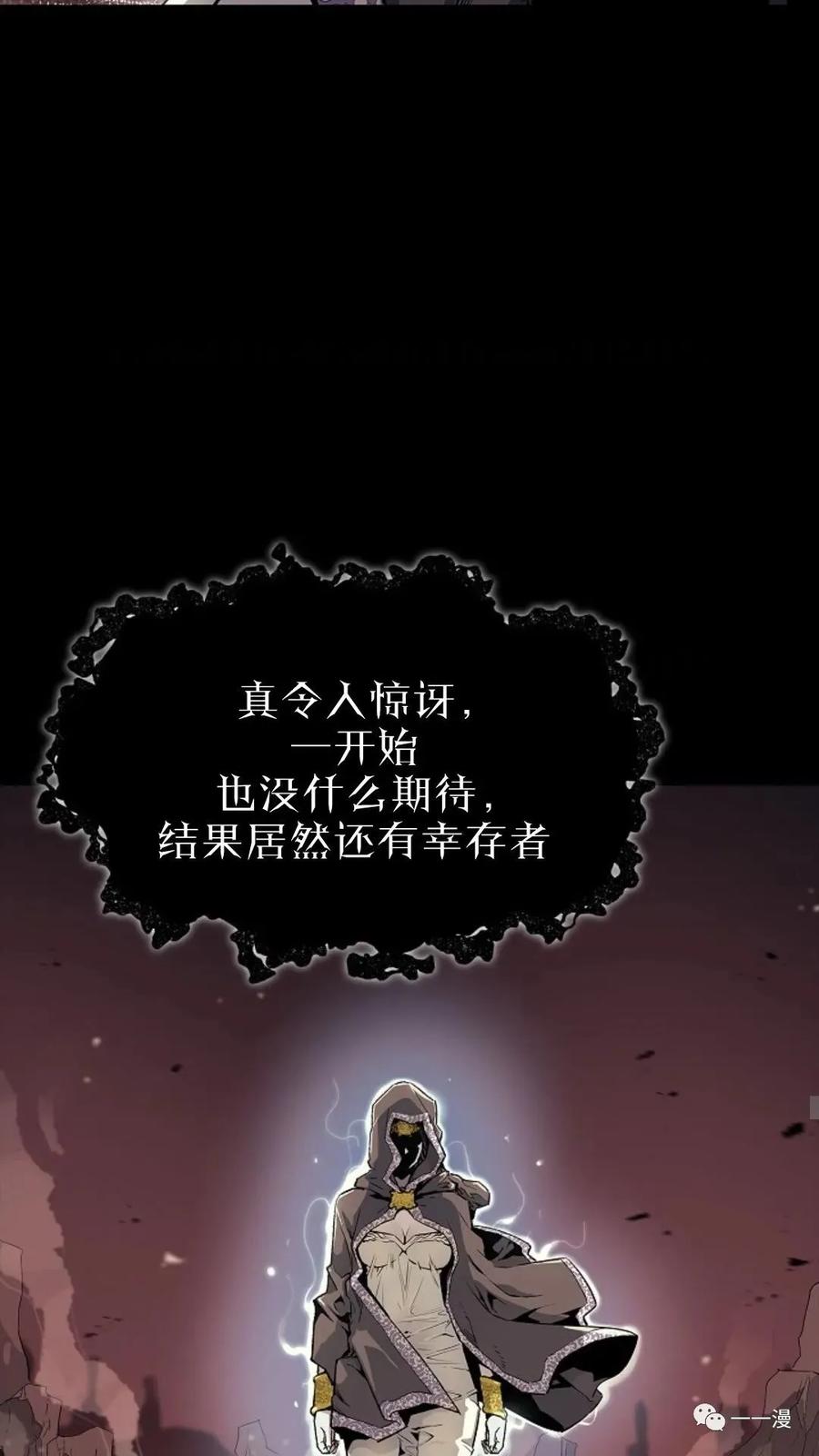 《贪食的降临》第1话 第21页