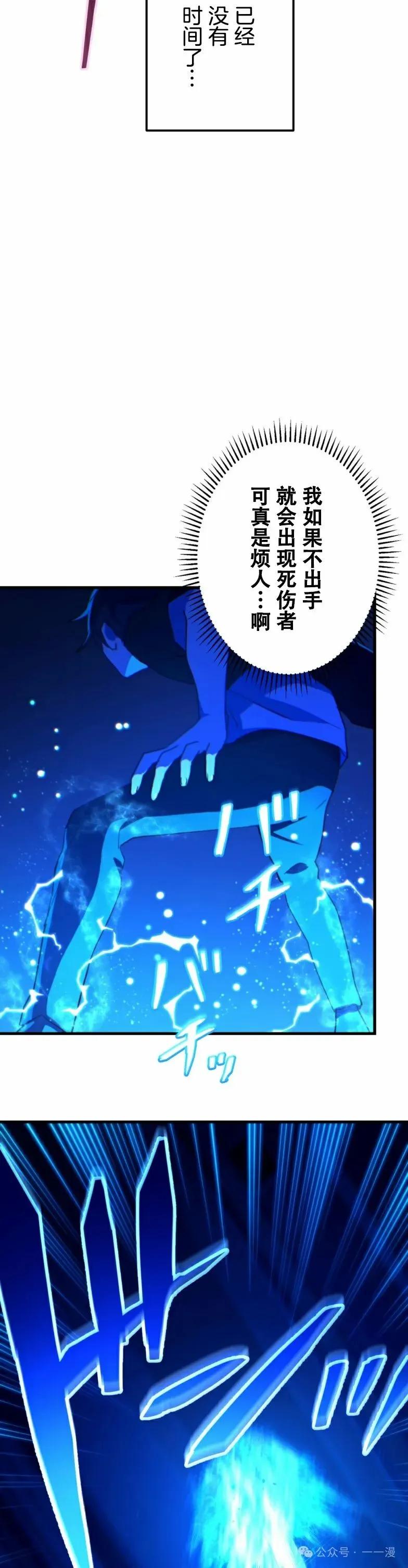 《禁忌的转生大魔导士》20 第42页