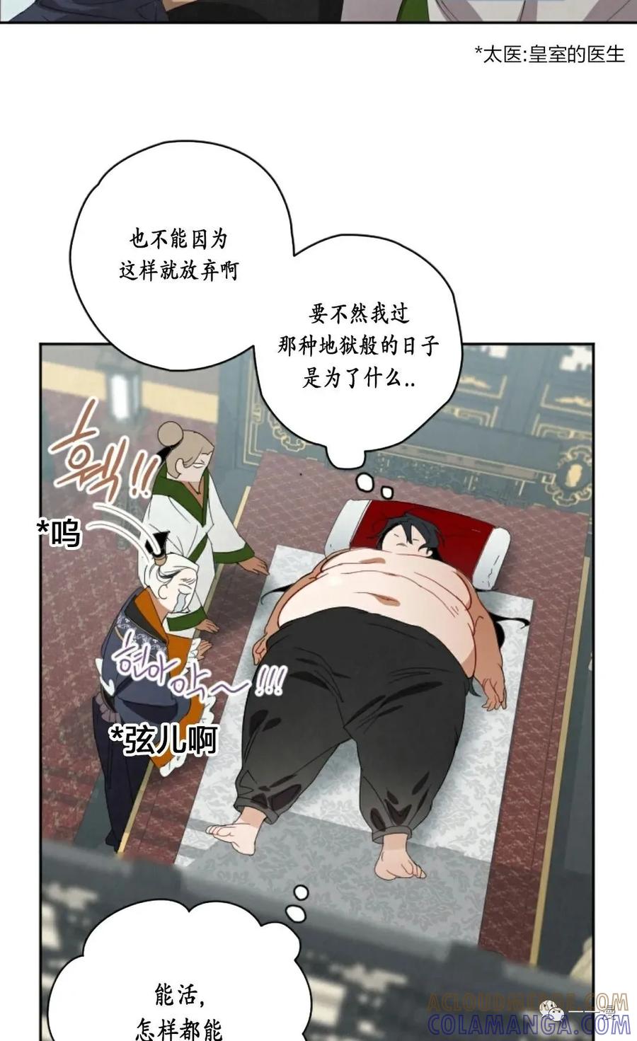 《天剑奇侠》第1话 第85页