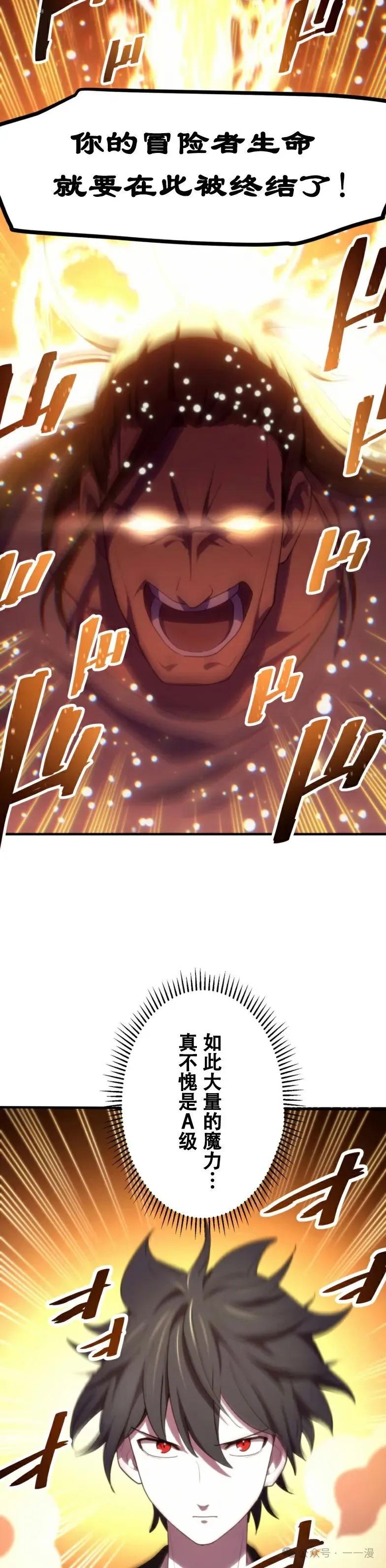 《禁忌的转生大魔导士》20 第12页