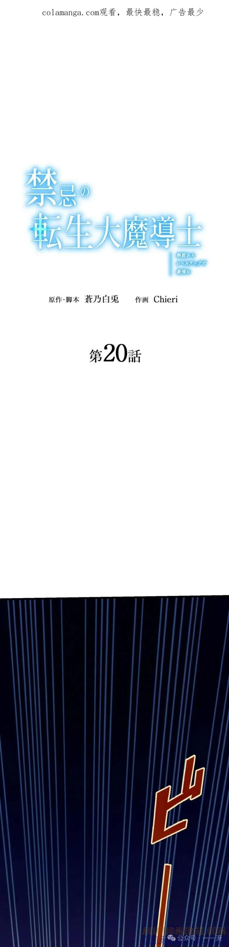 《禁忌的转生大魔导士》20 第1页