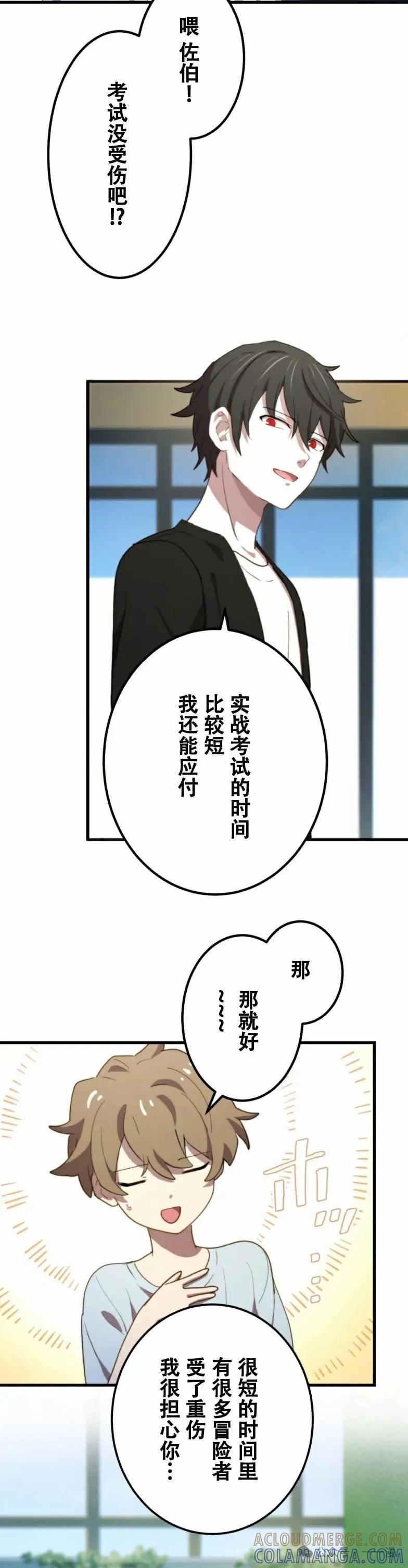《禁忌的转生大魔导士》20 第34页
