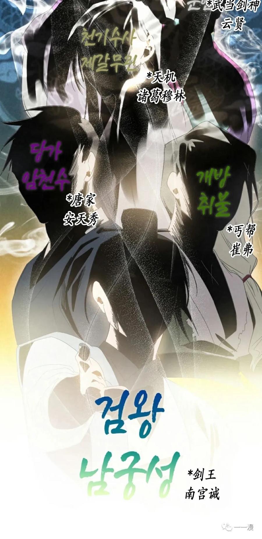 《天剑奇侠》第1话 第60页