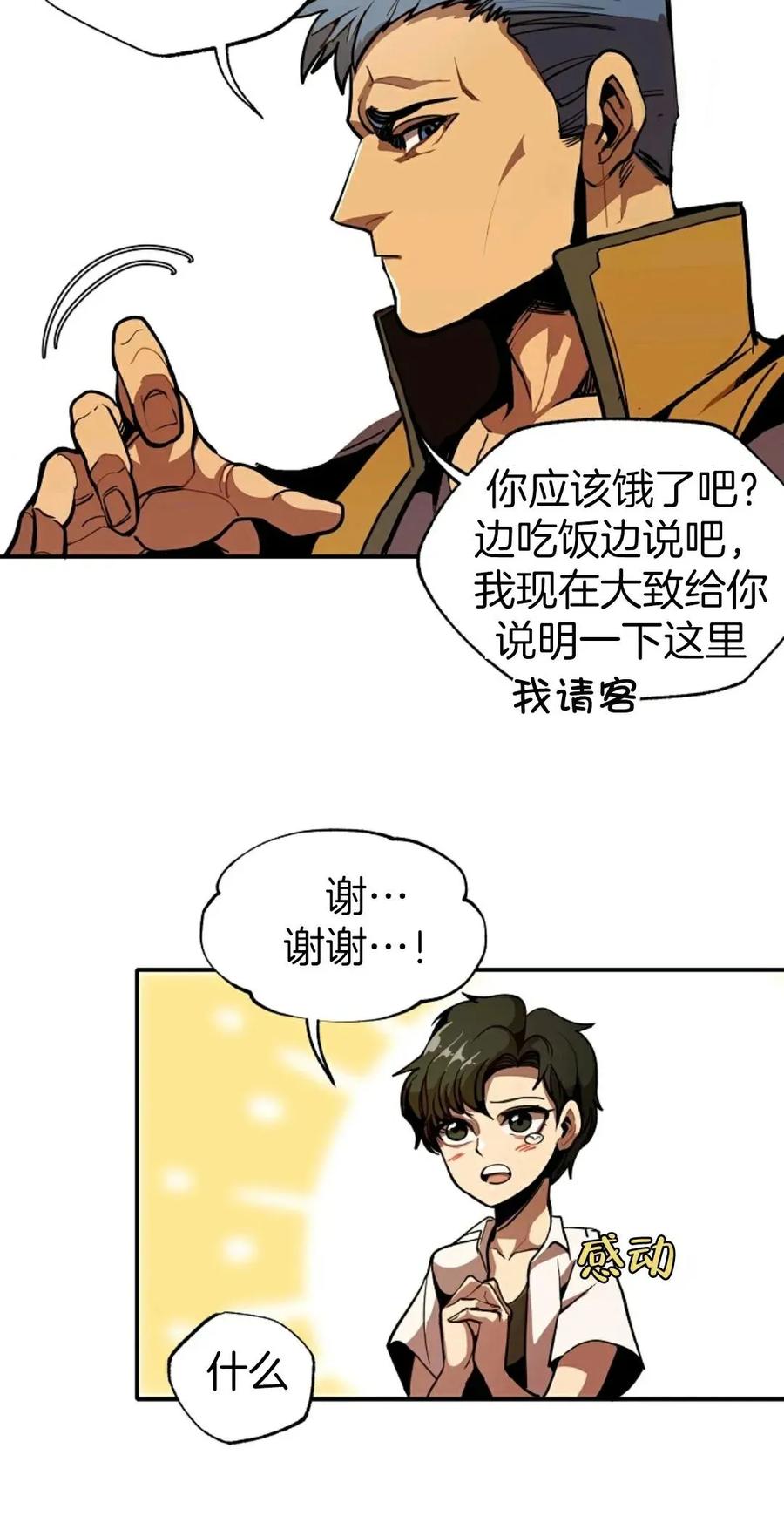 《独一无二的回归》第1话 第16页