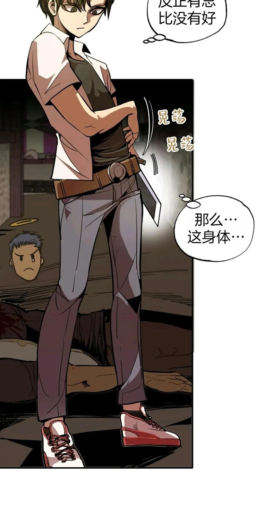 《独一无二的回归》第1话 第34页