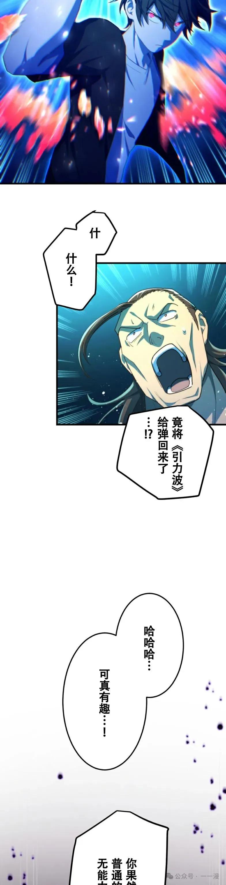 《禁忌的转生大魔导士》20 第24页