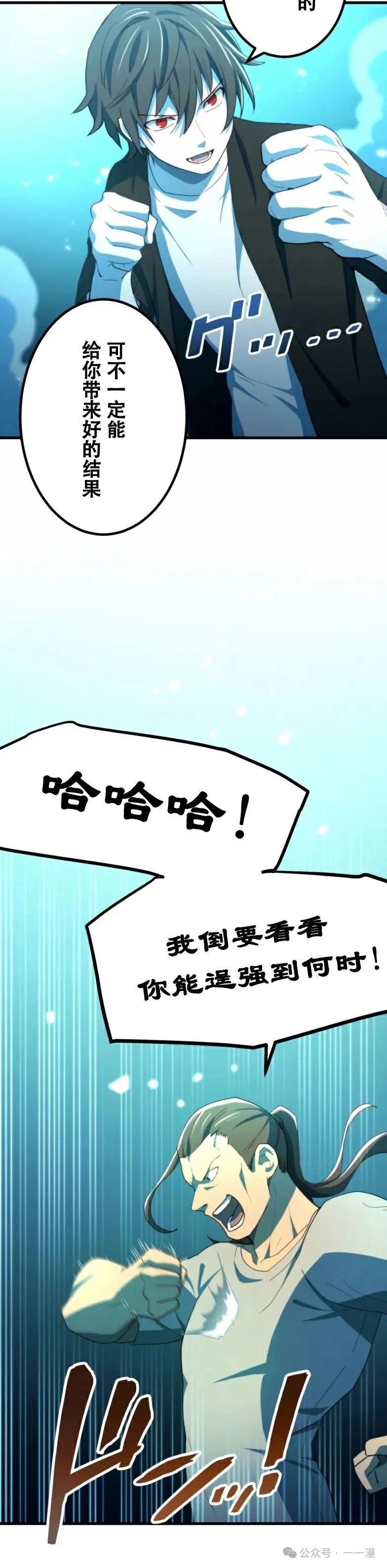 《禁忌的转生大魔导士》20 第15页