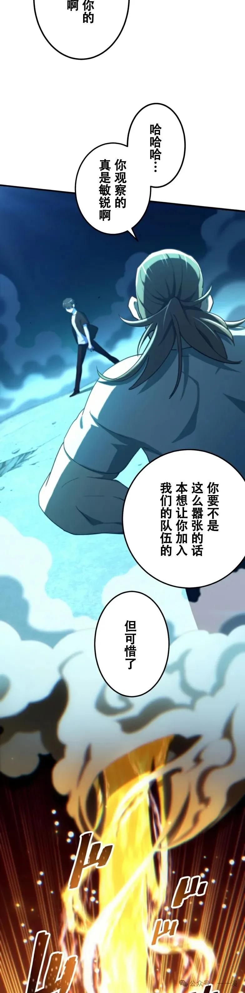 《禁忌的转生大魔导士》20 第11页