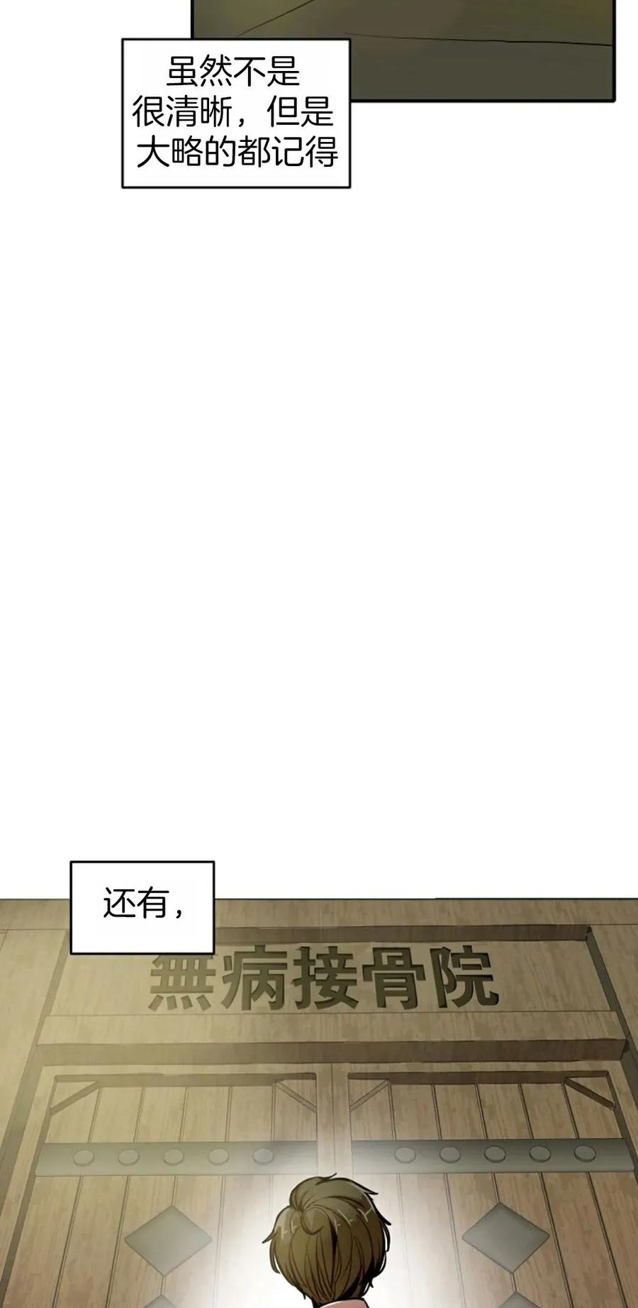 《独一无二的回归》第1话 第48页